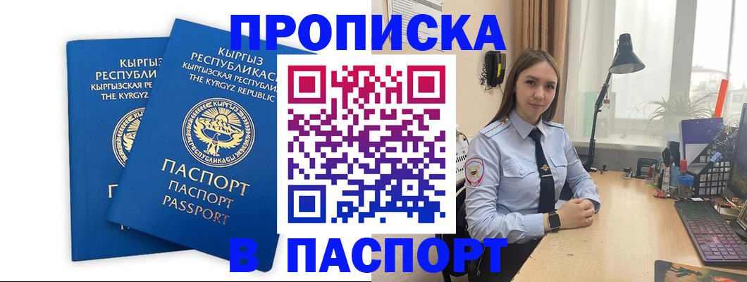 регистрация в Симферополе