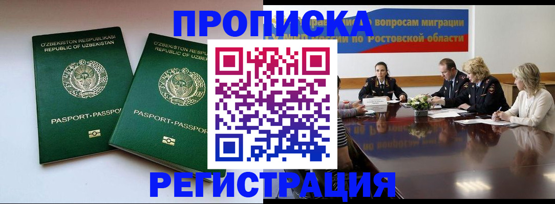 временная прописка в Симферополе