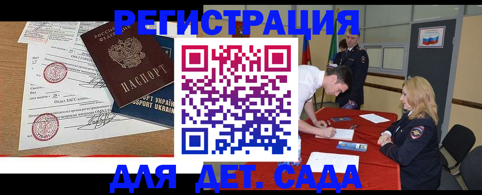 прописка в квартире в Симферополе