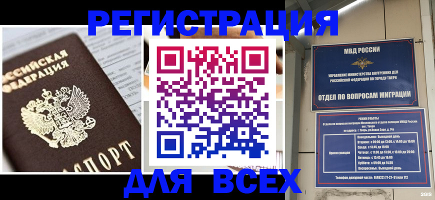 прописка иностранных граждан в Симферополе