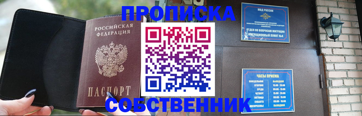 прописка законно в Симферополе